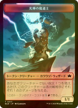 画像1: [FOIL] 光輝の魔道士/CORUSCATION MAGE 【日本語版】 [BLB-トークン]