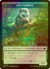 [FOIL] 耕作する高原導き/TENDER WILDGUIDE 【日本語版】 [BLB-トークン]