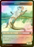 [FOIL] カワウソ/OTTER 【日本語版】 [BLB-トークン]