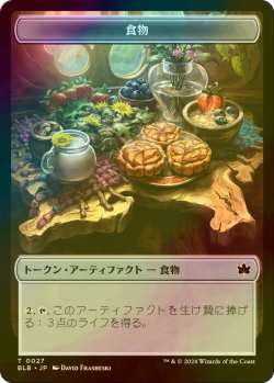 画像1: [FOIL] 食物/FOOD 【日本語版】 [BLB-トークン]