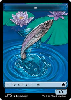 画像2: 鳥/BIRD No.011 & 魚/FISH (BLB) 【日本語版】 [BLC-トークン]