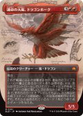 運命の大嵐、ドラゴンホーク/Dragonhawk, Fate's Tempest (全面アート版) 【日本語版】 [BLB-赤MR]