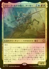 [FOIL] マリーゴールドの騎士、アーサー/Arthur, Marigold Knight 【日本語版】 [BLC-金MR]