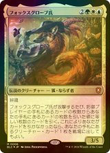 [FOIL] フォックスグローブ氏/Mr. Foxglove 【日本語版】 [BLC-金MR]