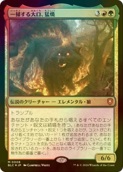 画像1: [FOIL] 一掃する大口、猛焼/Wildsear, Scouring Maw 【日本語版】 [BLC-金MR]