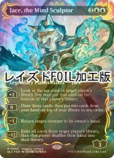 [FOIL] 精神を刻む者、ジェイス/Jace, the Mind Sculptor (全面アート版・レイズド・フォイル仕様) 【英語版】 [BLC-青MR]