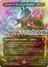 [FOIL] 闇の領域のリリアナ/Liliana of the Dark Realms (全面アート版・レイズド・フォイル仕様) 【英語版】 [BLC-黒MR]