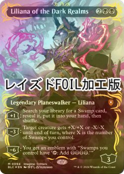 画像1: [FOIL] 闇の領域のリリアナ/Liliana of the Dark Realms (全面アート版・レイズド・フォイル仕様) 【英語版】 [BLC-黒MR]