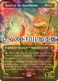 [FOIL] 根花のヘイゼル/Hazel of the Rootbloom (全面アート版・レイズド・フォイル仕様) 【英語版】 [BLC-金MR]