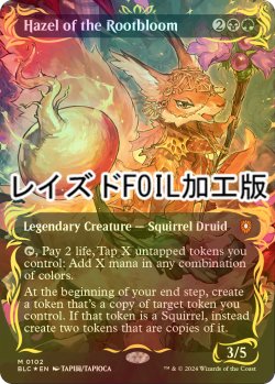 画像1: [FOIL] 根花のヘイゼル/Hazel of the Rootbloom (全面アート版・レイズド・フォイル仕様) 【英語版】 [BLC-金MR]