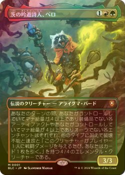 画像1: [FOIL] 茨の吟遊詩人、べロ/Bello, Bard of the Brambles (全面アート版) 【日本語版】 [BLC-金MR]