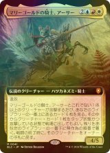 [FOIL] マリーゴールドの騎士、アーサー/Arthur, Marigold Knight (拡張アート版) 【日本語版】 [BLC-金MR]