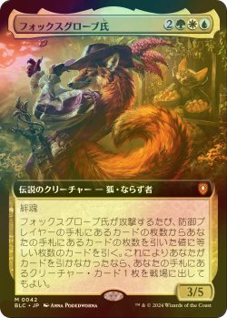 画像1: [FOIL] フォックスグローブ氏/Mr. Foxglove (拡張アート版) 【日本語版】 [BLC-金MR]