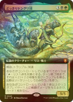 画像1: [FOIL] どっきりドングリ団/The Odd Acorn Gang (拡張アート版) 【日本語版】 [BLC-金MR]