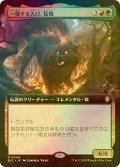 [FOIL] 一掃する大口、猛焼/Wildsear, Scouring Maw (拡張アート版) 【日本語版】 [BLC-金MR]