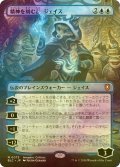 [FOIL] 精神を刻む者、ジェイス/Jace, the Mind Sculptor (全面アート版) 【日本語版】 [BLC-青MR]