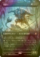 [FOIL] 骨齧り/Marrow-Gnawer (全面アート版) 【日本語版】 [BLC-黒R]