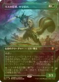 [FOIL] リスの将軍、サワギバ/Chatterfang, Squirrel General (全面アート版) 【日本語版】 [BLC-緑MR]