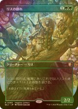 [FOIL] リスの群れ/Squirrel Mob (全面アート版) 【日本語版】 [BLC-緑R]