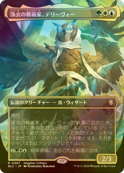 画像1: [FOIL] 浄火の戦術家、デリーヴィー/Derevi, Empyrial Tactician (全面アート版) 【日本語版】 [BLC-金R]