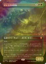 [FOIL] ギトラグの怪物/The Gitrog Monster (全面アート版) 【日本語版】 [BLC-金MR]