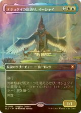 [FOIL] オジュタイの龍語り、イーシャイ/Ishai, Ojutai Dragonspeaker (全面アート版) 【日本語版】 [BLC-金MR]