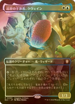 画像1: [FOIL] 巡歴の干渉者、クウェイン/Kwain, Itinerant Meddler (全面アート版) 【日本語版】 [BLC-金R]