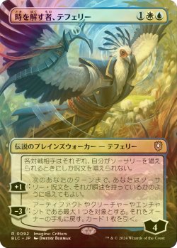 画像1: [FOIL] 時を解す者、テフェリー/Teferi, Time Raveler (全面アート版) 【日本語版】 [BLC-金R]