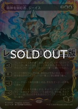 画像1: [FOIL] 精神を刻む者、ジェイス/Jace, the Mind Sculptor (全面アート版・レイズド・フォイル仕様) 【日本語版】 [BLC-青MR]