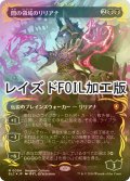 [FOIL] 闇の領域のリリアナ/Liliana of the Dark Realms (全面アート版・レイズド・フォイル仕様) 【日本語版】 [BLC-黒MR]