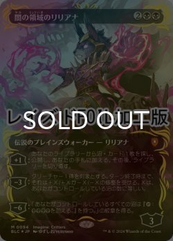 画像1: [FOIL] 闇の領域のリリアナ/Liliana of the Dark Realms (全面アート版・レイズド・フォイル仕様) 【日本語版】 [BLC-黒MR]