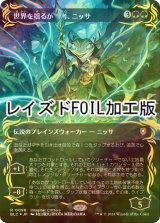 [FOIL] 世界を揺るがす者、ニッサ/Nissa, Who Shakes the World (全面アート版・レイズド・フォイル仕様) 【日本語版】 [BLC-緑R]