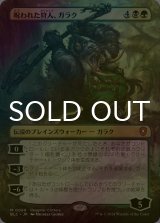 [FOIL] 呪われた狩人、ガラク/Garruk, Cursed Huntsman (全面アート版) 【日本語版】 [BLC-金MR]