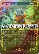 [FOIL] 茨の吟遊詩人、べロ/Bello, Bard of the Brambles (全面アート版・レイズド・フォイル仕様) 【日本語版】 [BLC-金MR]