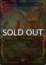 [FOIL] 根花のヘイゼル/Hazel of the Rootbloom (全面アート版・レイズド・フォイル仕様) 【日本語版】 [BLC-金MR]