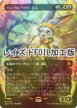 [FOIL] バンブルフラワー夫人/Ms. Bumbleflower (全面アート版・レイズド・フォイル仕様) 【日本語版】 [BLC-金MR]