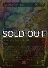 [FOIL] バンブルフラワー夫人/Ms. Bumbleflower (全面アート版・レイズド・フォイル仕様) 【日本語版】 [BLC-金MR]