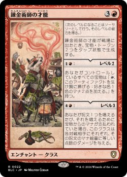 画像1: 錬金術師の才能/Alchemist's Talent 【日本語版】 [BLC-赤R]