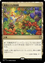 風変わりな果樹園/Exotic Orchard 【日本語版】 [BLC-土地R]