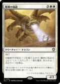 陽焼の執政/Sunscorch Regent 【日本語版】 [BLC-白R]