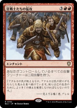 画像1: 狂戦士たちの猛攻/Berserkers' Onslaught 【日本語版】 [BLC-赤R]