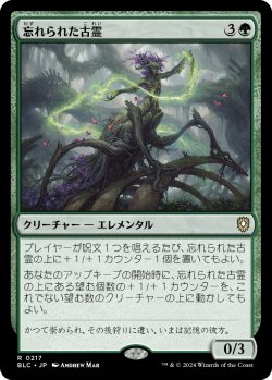 画像1: 忘れられた古霊/Forgotten Ancient 【日本語版】 [BLC-緑R]