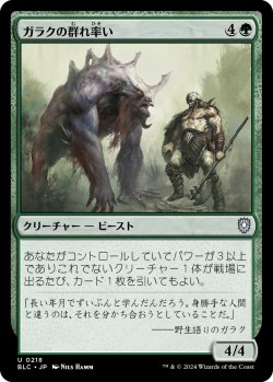 画像1: ガラクの群れ率い/Garruk's Packleader 【日本語版】 [BLC-緑U]