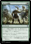 ガラクの蜂起/Garruk's Uprising 【日本語版】 [BLC-緑U]