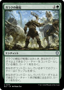 画像1: ガラクの蜂起/Garruk's Uprising 【日本語版】 [BLC-緑U]