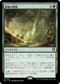 画像1: 原始の報奨/Primeval Bounty 【日本語版】 [BLC-緑MR]