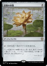 金粉の水蓮/Gilded Lotus 【日本語版】 [BLC-灰R]