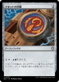 イゼットの印鑑/Izzet Signet 【日本語版】 [BLC-灰U]