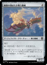 極楽の羽ばたき飛行機械/Ornithopter of Paradise 【日本語版】 [BLC-灰C]