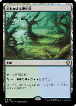 画像1: 溢れかえる果樹園/Flooded Grove 【日本語版】 [BLC-土地R]